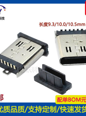 TYPE-C母座6P贴片三脚插板长10.0/10.5立式贴片9.3mm连接器typec