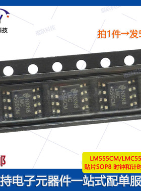 LMC555CM/LM555CM 贴片SOP8 时钟IC 全新原装 计时器芯片LM555CM
