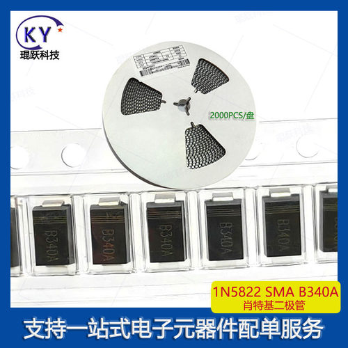 贴片B340A肖特基二极管KY全新