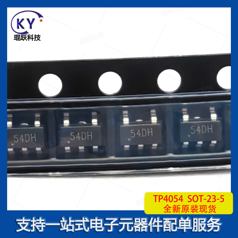TP4054贴片SOT-23-5充电芯片IC
