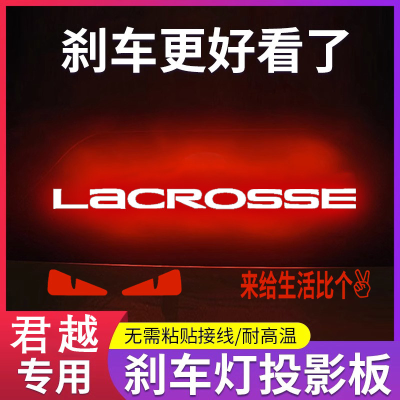 专用别克君越09-24款高位刹车灯投影板艾维亚版个性后尾灯装饰贴