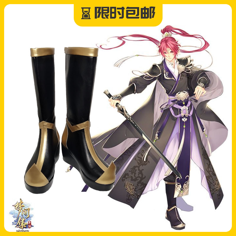萌萌动漫 梦间集 君子剑 cosplay鞋 cos鞋来图定做 加厚底版
