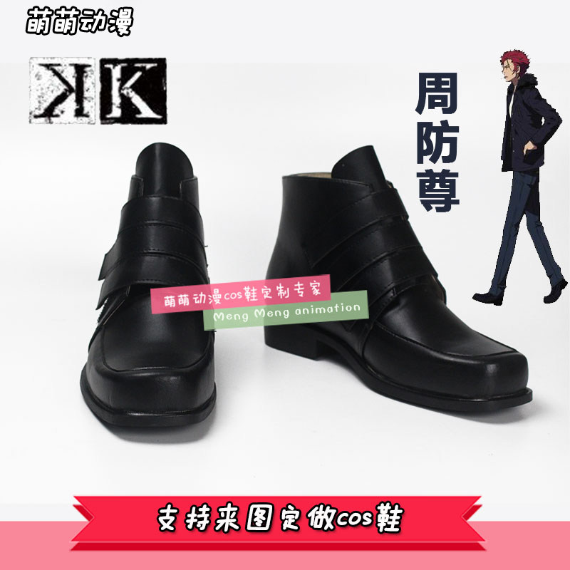 原创动画「K」周防尊cos鞋cosplay鞋来图定做F8099