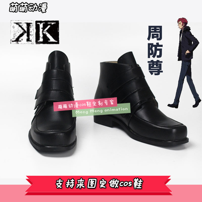 原创动画「K」周防尊cos鞋cosplay鞋来图定做F8099