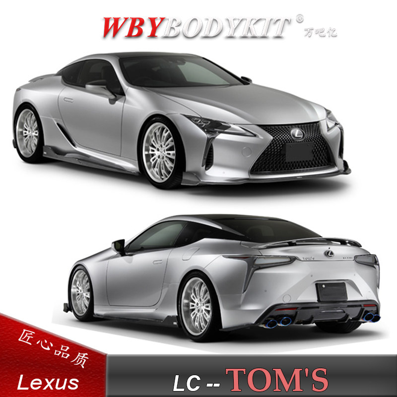 雷克萨斯lc500500h改装toms大小包围前后唇四出排气toms侧裙尾翼