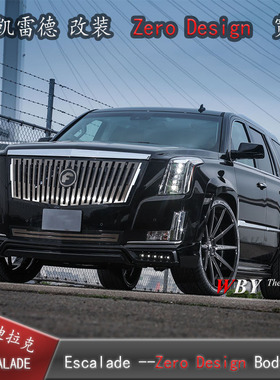 凯迪拉克凯雷德改装ZERO宽体大小包围宽体轮眉尾翼前唇后唇轮毂