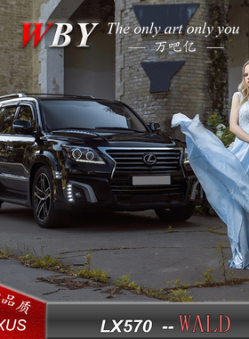 12-15款雷克萨斯LX570改装WALD宽体大包围凌志LX570改装宽体包围