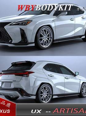 雷克萨斯UX200F260H改装ARTISAN款碳纤维前唇侧裙后唇尾翼小包围