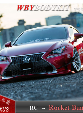 雷克萨斯RC改装Rocket Bunny宽体大小包围RC前唇侧裙轮眉后唇尾翼