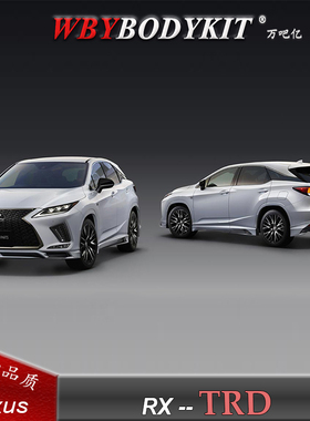 雷克萨斯RX300450h改装TRD小包围前唇侧裙后唇尾翼空力套件排气