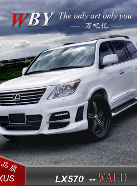 07--11年老款雷克萨斯LX570改装WALD宽体大小包围凌志LX570改宽体