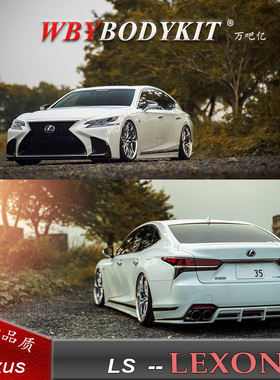 雷克萨斯 LS 350500h改装LEXON小包围前后唇扰流侧裙尾翼排气轮毂
