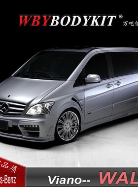 老款奔驰唯雅诺威霆W639改装WALD大包围前后杠中网尾翼叶子板侧裙