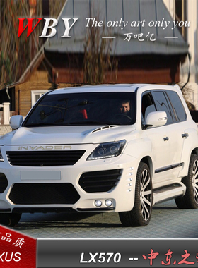 07-11年老款雷克萨斯LX570改装宽体中东之狮大包围凌志前杠后杠