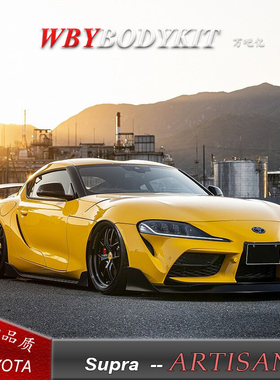 WBY丰田SUPRA改装碳纤维AIMGAIN前后小包围前唇后唇侧裙尾翼机盖