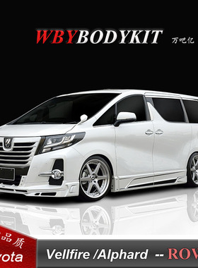 丰田埃尔法改装ROWEN大小包围阿尔法改装狼炎保险杠前后唇尾翼