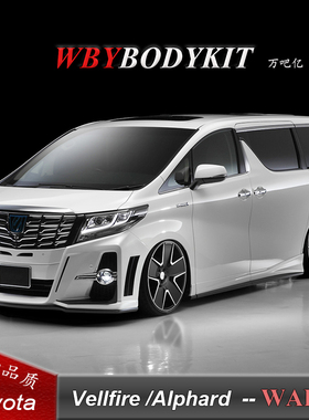 丰田埃尔法改装WALD大包围 Alphard阿尔法高配前杠中网后唇轮毂