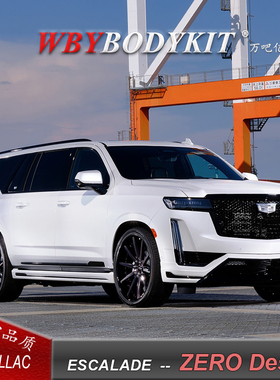 20款凯迪拉克凯雷德改装ZERO小包围前唇侧裙后唇尾翼进口空力套件