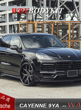 WBY保时捷9YACayenne卡宴改装WALD大包围尾翼机盖轮眉前后唇侧裙