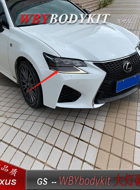 雷克萨斯GS改装GSF前杠凌志GS左右大灯盖子GS改装碳纤维灯眉碳片