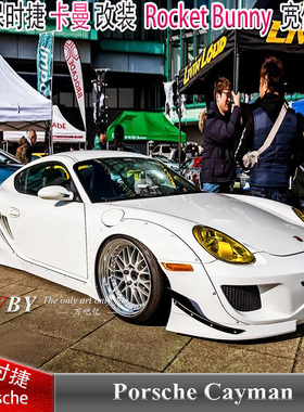 保时捷987卡曼Cayman改装Rocket Bunny宽体大包围火箭兔宽体尾翼