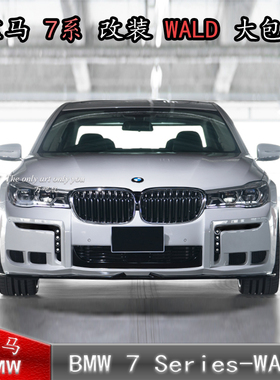 新款宝马7系 G12改装WALD包围 宝马7系 740 760改装大包围排气