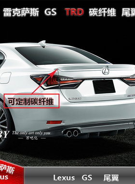 12-17雷克萨斯GS350GS250GS300尾翼雷克萨斯GSTRD尾翼TRD改装