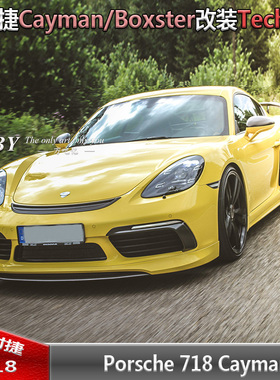 保时捷718改装TECHART灯框饰件 Cayman boxster改装泰卡特碳纤维