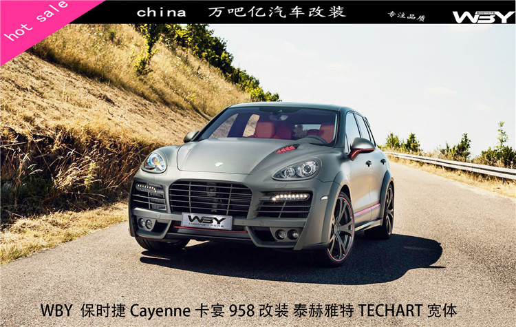 WBY保时捷Cayenne卡宴958改装泰赫雅特TECHART宽体大包围排气机盖