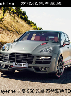 WBY保时捷Cayenne卡宴958改装泰赫雅特TECHART宽体大包围排气机盖