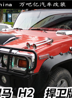 WBY悍马HUMMER/H2改装捍卫版宽体小包围机盖座轮眉尾箱盖顶灯备胎