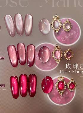 网红玫瑰庄园系列猫眼指甲油胶