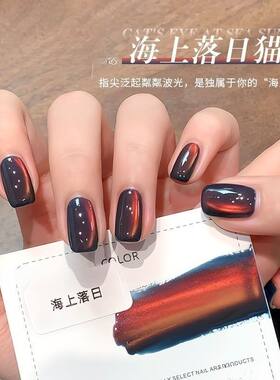 余晖秋冬金光海上落日猫眼甲油胶