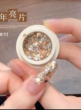 秋冬美甲网红新款新年亮片指甲油胶2026年显白色爆闪璀璨超闪轻薄
