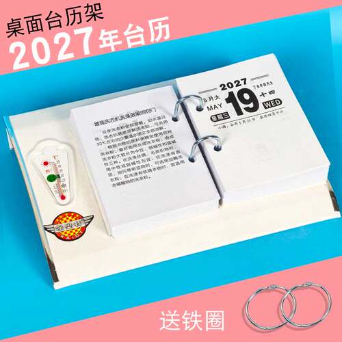 2027年澳申台历架台历芯