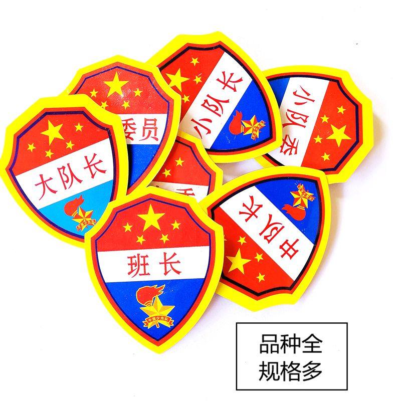 小学生PVC臂章 中队长标志 中队委 副 班长 大队长袖标 小队长在类目 运动/瑜伽/健身/球迷用品, 足球, 训练辅助用具, 袖标中 - 来自Buy2taobao.com提供专业的淘宝代购服务