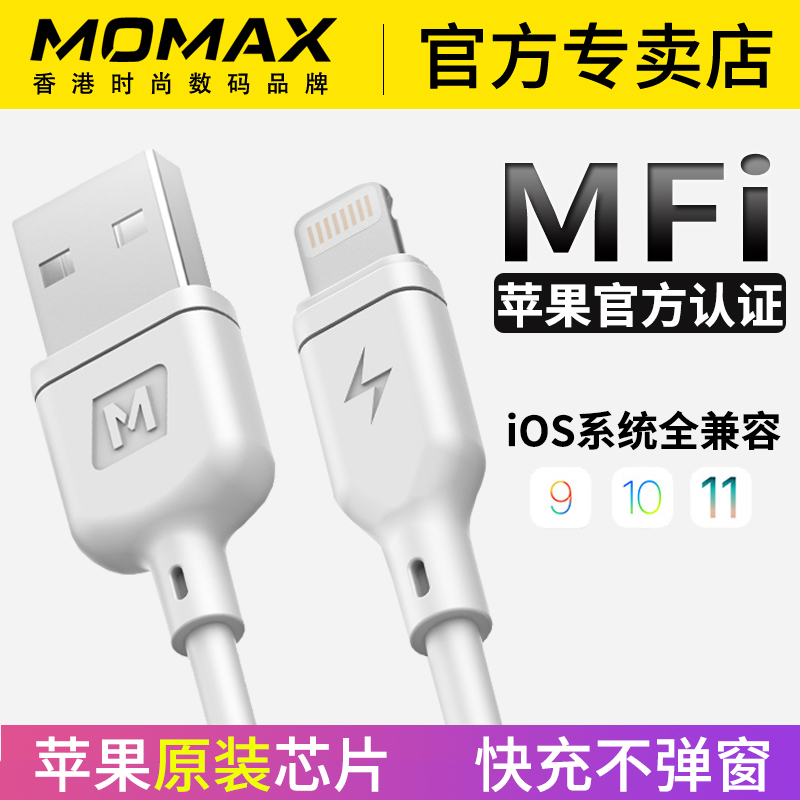 momaxÆ»¹û6sÊý¾ÝÏßiPhone7p³äµçÏßÕýÆ·mfiÈÏÖ¤ÁùXÆß8PlusÊÖ»ú5s°Ë6scµÄƽ°åµçÄÔipad¿ì³ä³äµçÆ÷ios³åµç³äµãÏß