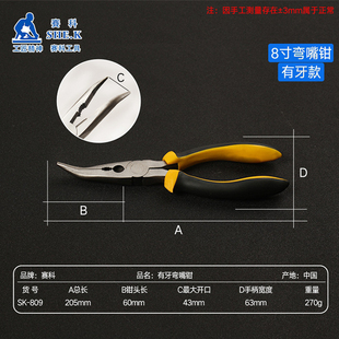 弯嘴钳弯咀钳6寸8寸拔钉钳取物钳坩埚钳带齿有牙弯头尖嘴钳子