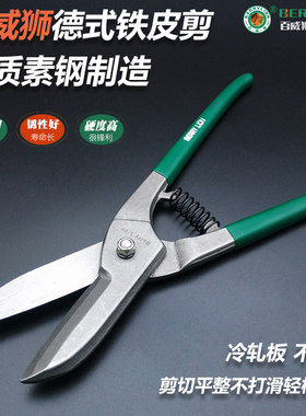 百威狮德式铁皮剪刀白铁剪子铁丝网剪铁板剪镀锌板剪航空剪工业剪