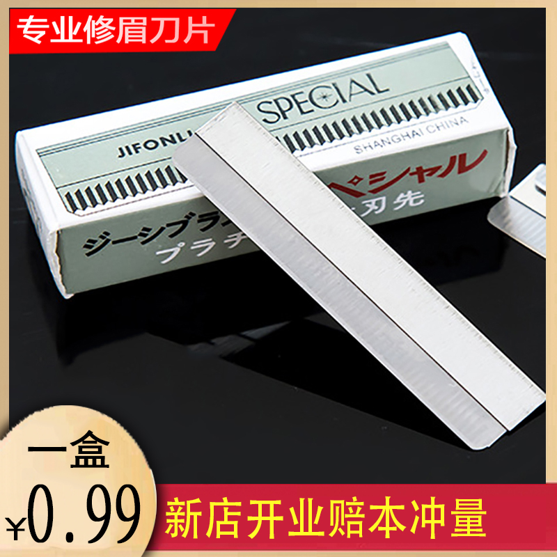 修眉刀日本日本进口纹绣刀片