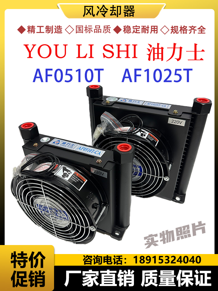 油力士风冷却器AF0510质量保证