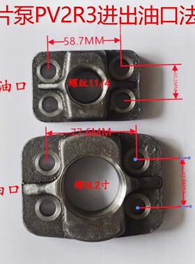 液压油泵叶片泵PV2R2 PV2R3 PV2R13 PV2R1 R12进出油口法兰管接头