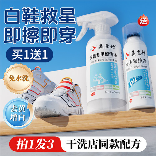 国货品牌丨去污去黄去油免洗神器