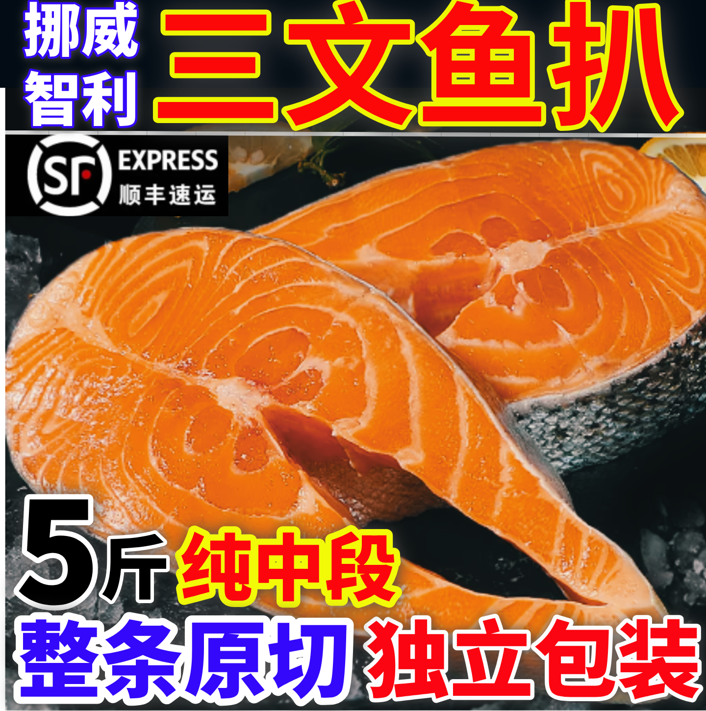 三文鱼整条挪威新鲜一整只煎扒香鱼排智利刺身轮切冷冻深海帝王鲑