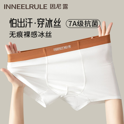 男士内裤冰丝2025新款夏天薄款纯色无痕裸睡7A抗菌内裤男生四角裤
