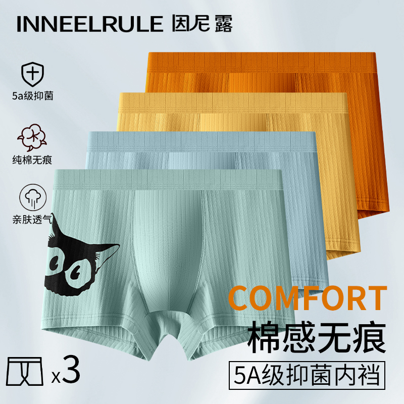 纯棉内裤男生秋季抗菌透气短裤头