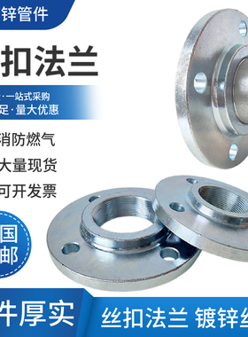 法兰丝接碳钢接头对镀锌丝扣25内丝1丝口2寸高颈dn50法兰片法兰盘