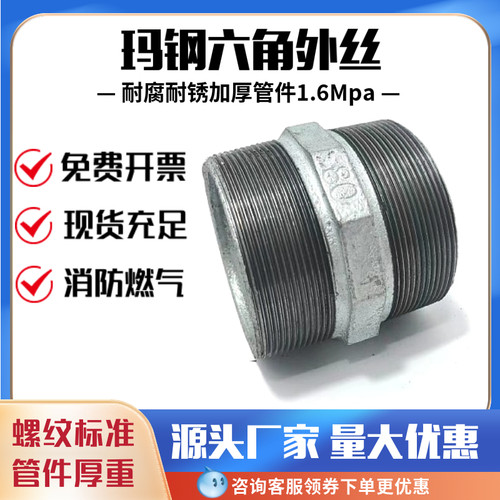 玛钢镀锌六角外丝对丝直接4分1寸
