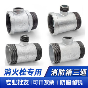 消防三通DN65*25三外丝消火栓三通65管道分水异径三通接卷盘水龙