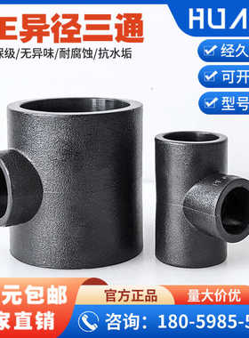 PE异径三通中小90 75 63 50变40 32 25 20pe变径三通加厚热熔承插